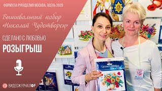 Николай Чудотворец  новинка о компании «Сделано с любовью» РОЗЫГРЫШ [upl. by Boynton]