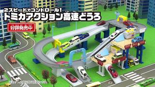 quotTomica Worldquot Tomica Action Highway [upl. by Ydnic]