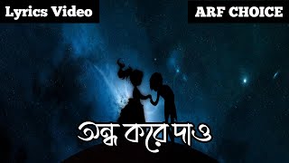 Andho Kore Dao Lyrics  ARF CHOICE [upl. by Nerrag]