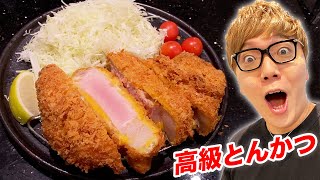 高級食材で本気のとんかつ作ったら美味すぎて草【ご当地取り寄せグルメ・生産者応援】 [upl. by Sekoorb]