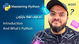 Learn Python in Arabic 001  Introduction And Whats Python [upl. by Ayoras]