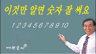 숫자를 빠르고 쉽게 배우기 아주 쉬워요 [upl. by Htebesile422]