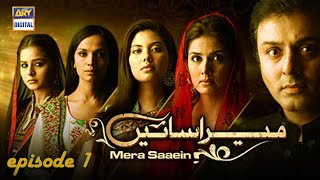 S1 Mera Saaein Episode 1  Sunita Marshall  Noman Aijaz  Faysal Qureshi  ARY Digital [upl. by Lymn825]