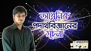 01 Introduction  ভূমিকা  OnnoRokom Pathshala [upl. by Analak847]