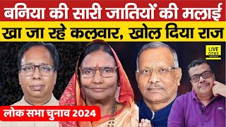 Bihar Caste Census  वैश्य की 56 जातियों की मलाई सबसे अधिक क्या कलवार  सूढ़ी खा जा रहे खोला राज [upl. by Aniretak620]