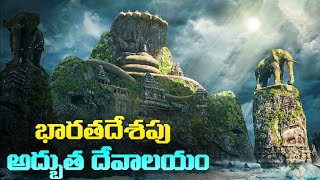 భారతదేశంలోని 5 అద్భుతమైన రహస్య దేవాలయాలు  5 Amazing Mysterious Temples of India [upl. by Lleuqar]