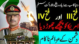 Worlds Longest Range Rocket System  MLRS  فتح ٣ تیاری کےمراحل پر  FATAH Series By PakistanGIDS [upl. by Idleman658]