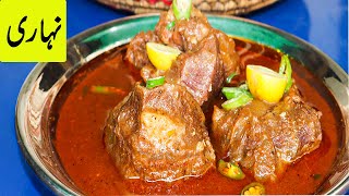 Easy Instant Nihari Recipe  Nehari Banane Ka Tarika  نہاری بنانے کا طریقہ  Nahari recipe [upl. by Aenaj]