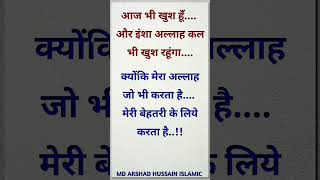 Aaj Bhi Khush Hoon Or Inshaallah Kal Bhi Khush Rahunga mdarshadhussainislamic shorts allah khush [upl. by Nahtanaj]