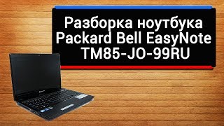 Разборка ноутбука Packard Bell EasyNote TM85JO99RU [upl. by Joab]