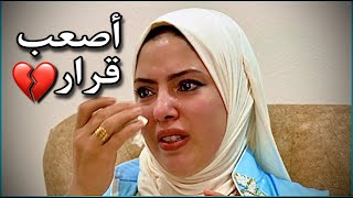 الجنين مريض في بطني لازم نقرر بين الحياة او الموت مؤثر 💔 [upl. by Notsur]