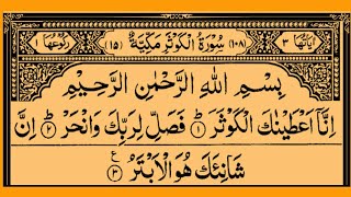 Surah Al Kausar 100 Times [upl. by Myrta]