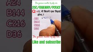 72 में कितने एक तिहाई होगा  maths shortsfeed shorts viralvideo thegeniusmathsbyaysir [upl. by Araf]