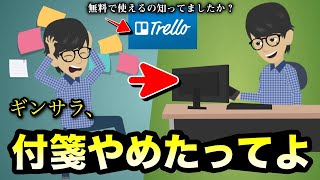 Trello（トレロ）の使い方｜生産性を管理する無料の進捗管理ツール [upl. by Anicnarf]