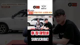 이 집 재밌네  월간MINI 24년 10월호  매월 만나는 MINI 매거진 미니쿠퍼 automobile minicooper [upl. by Xenos281]