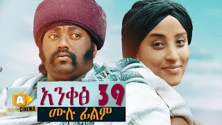 መሃረቤን  Ethiopian Movie  Mehareben Full Movie መሃረቤን ሙሉ ፊልም 2015 [upl. by Benkley]