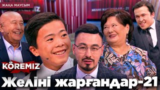 Желіні жарғандар21 KOREMIZ [upl. by Luemas947]