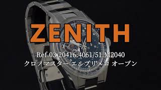 ZENITH クロノマスター エルプリメロ オープン Ref0320416406151M2040 [upl. by Hgielak]