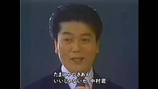 おーい中村君 昭和33年（唄：若原一郎）昭和46年放送 日本歌謡チャンネル [upl. by Mackenie]