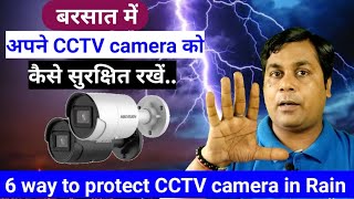 6 ways to protect CCTV camera from Rain  How to protect CCTV camera in rainy Season  CCTV camera [upl. by Nwatna]