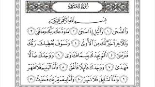 sourate 93 al duha Coran Quran [upl. by Yim928]