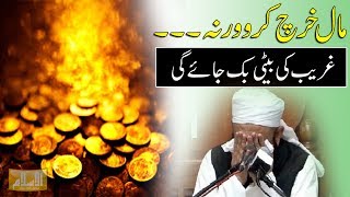 Maal Kharch Karo Werna Ghareeb Ki Beti Bik Jaye Gi By Molana Tariq Jameel  Sadqa  Zakat [upl. by Yleek950]