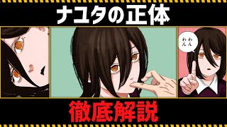 【チェンソーマン考察】ナユタの全てがわかる動画 [upl. by Nnylimaj999]