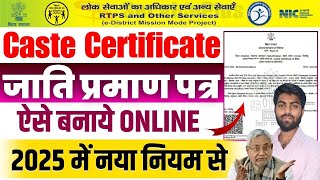 Bihar Jati Praman Patra Online 2025  Bihar Caste Certificate Online Apply kaise kare cast document [upl. by Saphra314]