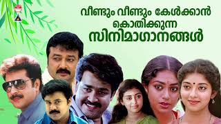 90s Evergreent Hitsഎത്ര കേട്ടാലും മതിവരാത്ത പ്രണയഗാനങ്ങൾ SongsRomantic Malayalam Movie Songs [upl. by Skillern]