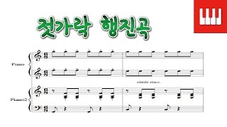 piano sheet 젓가락 행진곡 Celebrated Chop Waltz  아르튀르 드 륄리 Arthur de Lulli [upl. by Dania622]