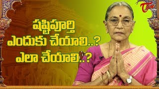 Shastipoorthi Yenduku Cheiyali Ela Cheiyali  షష్టిపూర్తి ఎందుకు చేయాలి ఎలా చేయాలి  BhaktiOne [upl. by Kiki]