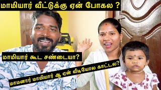 மாமியார் வீட்டுக்கு ஏன் போகல   Sangeetha Vinoth  Tamilvlog [upl. by Foster364]