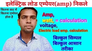 How to correctly amp calculation ।। ewc ।। jan 2019 [upl. by Bald137]