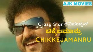 Chikkajamanru Kannada Full Movies [upl. by Ellmyer]