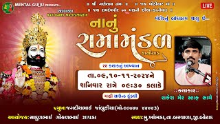 નાનું રામામંડળ કાનીયાડ  Nanu Ramamandal kaniyad  24 કલાક  Mental Gujju [upl. by Uokes]