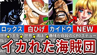 海軍絶望！世界最恐のロックス海賊団を徹底解説 ※ネタバレ注意【ONE PIECE1072話】 [upl. by Ebbie]