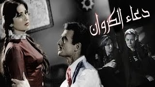 دعاء الكروان  Doaa El Karawan [upl. by Wiltz59]