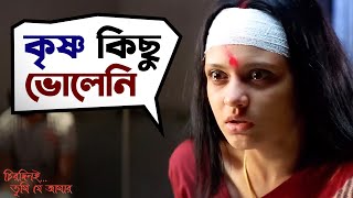 পল্লবীকে ভালবেসে কৃষ্ণ হলো পাগল  Chirodini Tumi Je Amar  Rahul  Priyanka  Movie Scene  SVF [upl. by Rowan]