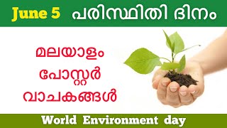 Environment day poster Malayalam [upl. by Laughlin307]