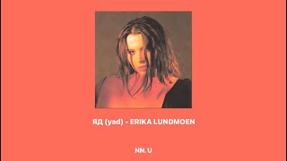 Yad ЯД Erika Lundmoen English lyrics  Studio Acapella [upl. by Mikiso]