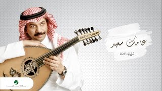 Abade Al Johar  Aamk Saeed  عبادي الجوهر  عامك سعيد [upl. by Nogras]