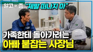 quot가족들이 기다리는데quot 한국으로 돈 벌러 간 아빠를 하염없이 기다려온 가족들에게 전해진 충격적인 소식에 쓰러진 엄마┃아빠 찾아 삼만리┃알고e즘 [upl. by Charline]