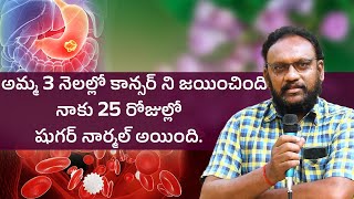 3 నెలల్లో కాన్సర్ ని జయించింది  Ramachandra diet cured cancer in 3 months How did he do it [upl. by Jocko]