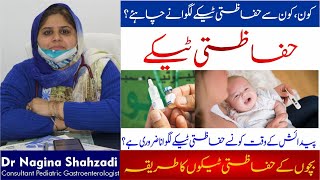 Hifazti injection for baby in pakistan  Hifazti teekon ka schedule [upl. by Tonye]