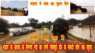 BHANDARA FLOOD KA SECOND DAY KARDHA KA BRIDGE DUB KE VAINGANGA RIVER KA PANI DAM KE SAFETY WALL TAK [upl. by Ailina]