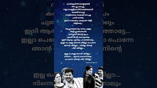 karthave nee kalpichappol Song lyrics christianbrothersmoviesong malayalamsonglyrics songlyrics [upl. by Xuerd]