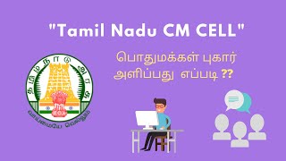 How to register Complaint or Petition in quotTamilnadu CM CELLquot Website  TN CM CELL  How ToIn Tamil [upl. by Valma]