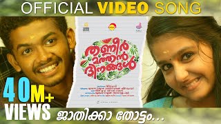 Jaathikkathottam  Official Video Song HD  Thanneer Mathan Dinangal  Vineeth Sreenivasan [upl. by Xonnel60]