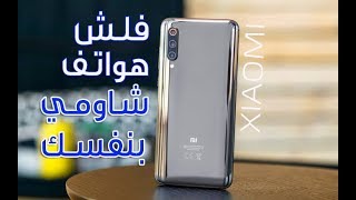 كيفية تفليش هواتف شاومي How To Flash Xiaomi [upl. by Florie]