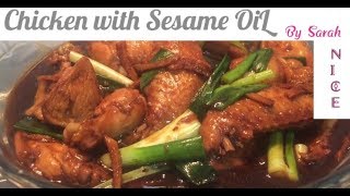 Chicken Recipe  Sesame oil chicken [upl. by Heinrich799]